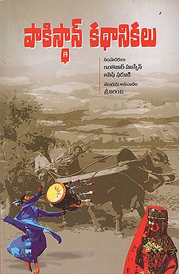 Pakistan Kathanikalu (Telugu)