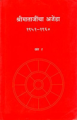 Sri Matajincha Agenda Volume-1 (Marathi)