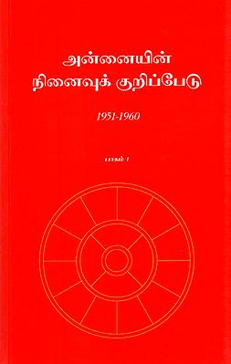 Annaiyin Ninaivuk Kurippedu (Tamil)