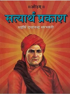 सत्यार्थप्रकाश: - Satyarth Prakash