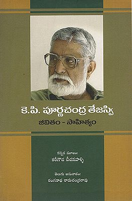 K.P. Purnachandra Tejasvi Jeevitham- Sahityam (Telugu)