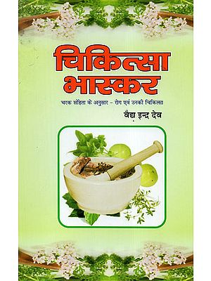 चिकित्सा भास्कर - Chikitsa Bhaskar (Diseases and Their Treatment)