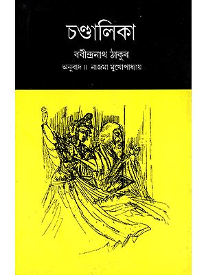 Chandalika- Drama (Bengali)