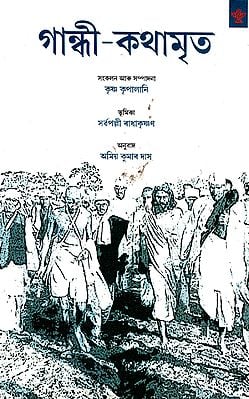 Gandhi-Kathamrita (A Selection from Gandhiji's Writings (Bengali)