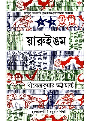 Yaruingam (Award Winning Novel in Bengali)