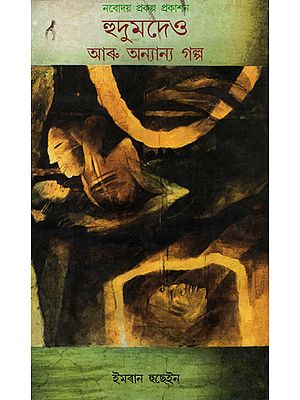 Hudumdeo Aru Anyanya Galpa: Short Stories (An Old and Rare Book in Bengali)