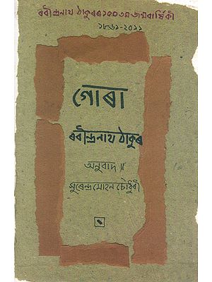 Gara: Novel (Bengali)