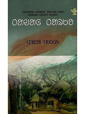Tawak Tarko: A Collection of Santali Short Stories (Santali)