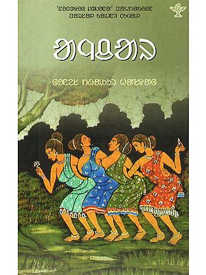 Aanchar: A Collection of Short Stories (Santali)