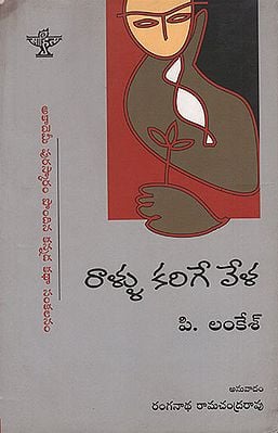 Rallu Kargie Vela (Telugu)