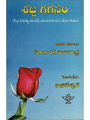 Sabda Ganganam (Telugu)