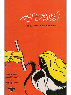 Shambudu (Telugu)