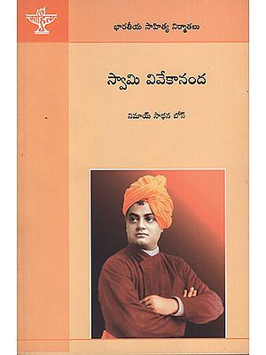 Swami Vivekanada (Telugu)