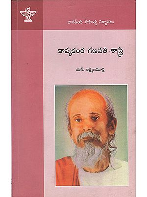 Kavyakanta Ganpati Sastry (Telugu)