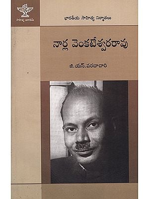 Narla Venkateshwara Rao (Telugu)