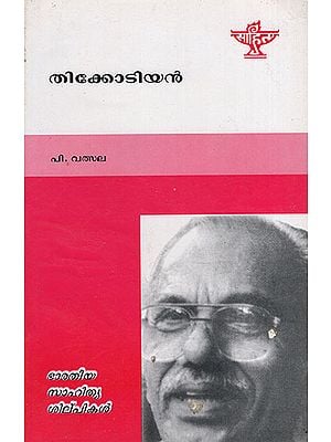 Thikkodiyan (Malayalam)