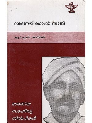 Shenoi Goembab (Malayalam)