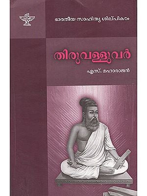 Tiruvalluvar (Malayalam)