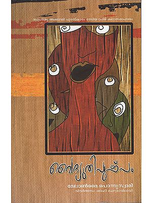 Vaidhyuthi Pushpam (Malayalam)