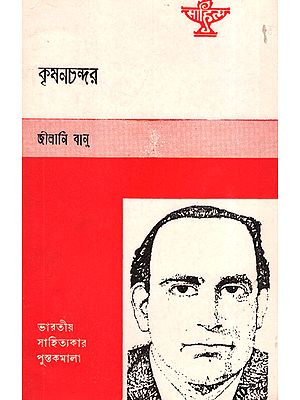 Krishan Chander: Biography (An Old and Rare Book in Bengali)