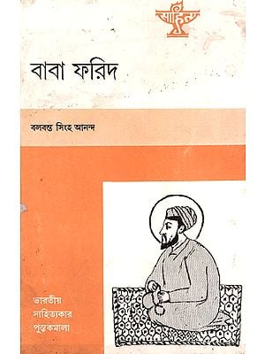 Baba Farid: A Monograph (An Old and Rare Book In Bengali)