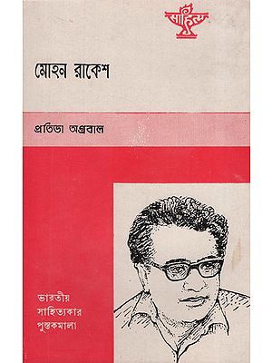 Mohan Rakesh: Biography (An Old and Rare Book in Bengali)