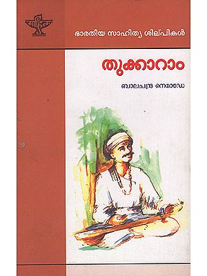 Tukaram (Malayalam)