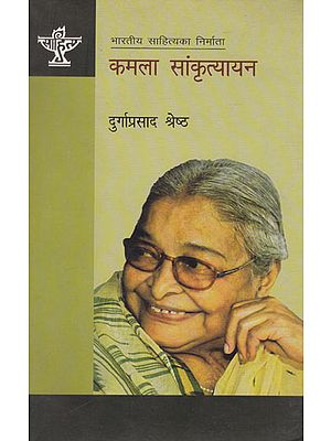 कमला सांकृत्यायन- Kamala Sankrityayan (Nepali)