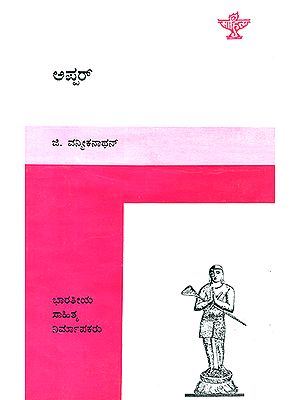 Appar- G. Valmikinathan's Monograph (Kannada)