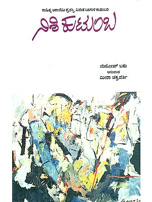 Nishi Kutumba- Manoj Basu's Award Winning Bengali Novel 'Nishi Kutumba' (Kannada)