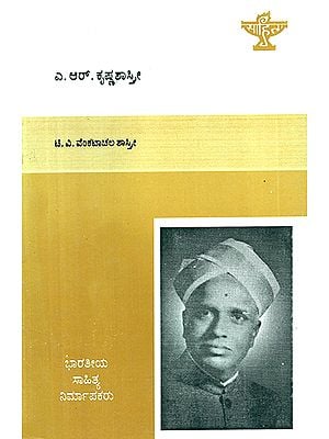 A. R. Krishna Sastri- A Monograph (Kannada)