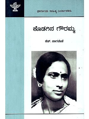 Kodagina Gouramma- A Monograph (Kannada)