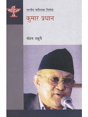 कुमार प्रधान- Kumar Pradhan (Nepali)