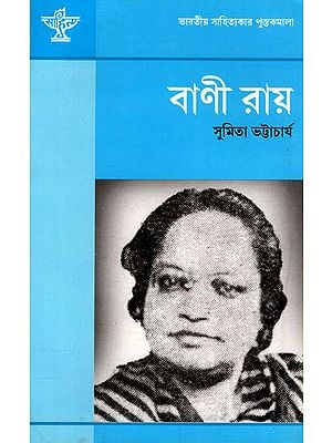 Bani Ray: A Monograph in Bengali