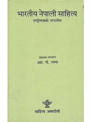 भारतीय नेपाली साहित्य राष्ट्रीयताको सन्दर्भमा- Indian Nepali Literature: In Reference to Nationality (An Old Book in Nepali)