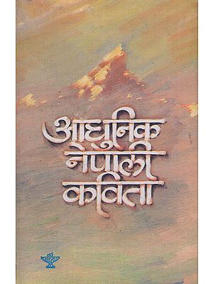 आधुनिक नेपाली कविता- An Anthology of Contemporary Nepali Poetry (An Old and Rare Book)