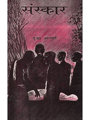 संस्कार- Sanskar in Nepali (An Old Book)