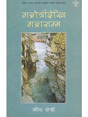 गंगोत्रीदेखि गंगासम्म- Gangotridekhi Gangasamma (A Collection of Poems in Nepali)