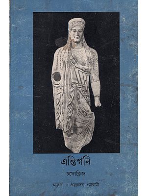 Antigone in Assamese (An Old and Rare Book)