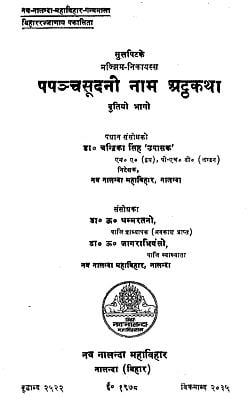 पपञ्चसूदनी नाम अट्ठकथा - The Papancasudani Nama Atthakatha in Pali (An Old and Rare Book)