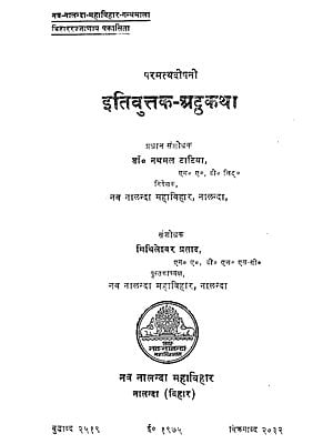 इतिवुत्तक अट्ठकथा - The Paramatthadipani Itivuttaka Atthakatha in Pali (An Old and Rare Book)