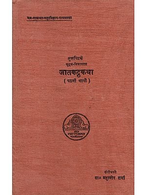जातकट्ठकथा - Jataka Atthakatha in Pali (An Old and Rare Book)