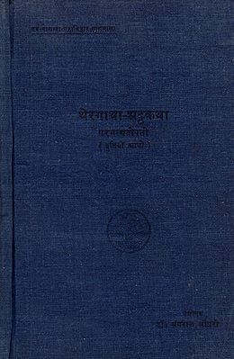 थेरगाथा अट्ठकथा - Theragatha Atthakatha in Pali (An Old and Rare Book)