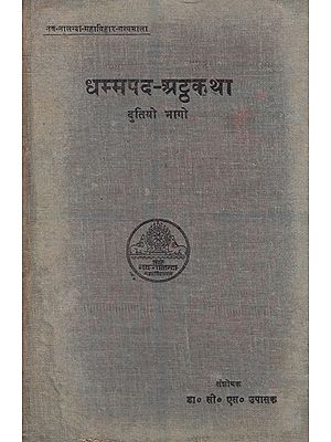 धम्मपद अट्ठकथा - Dhammapada Atthakatha in Pali (An Old and Rare Book)