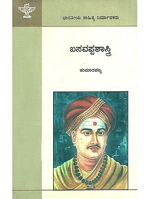 Basavappa Sastry- A Monograph (Kannada)