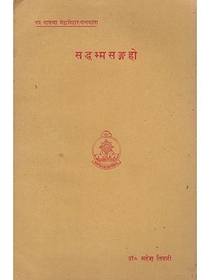 सद्धम्मसङ्गहो - The Saddhammasangaha in Pali (An Old and Rare Book)