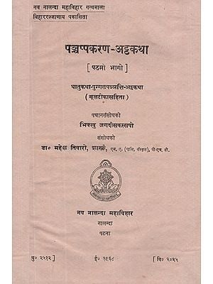 पञ्चप्पकरण अट्ठकथा - The Pancappakarana Atthakatha- The Commentary on the Dhatukatha and Puggala Pannatti in Pali (An Old and Rare Book)