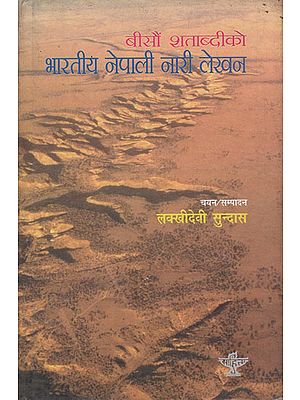 बीसौं शताब्दीको भारतीय नेपाली नारी लेखन- Twentieth Century Indian Nepali Women's Writing (An Old Book)