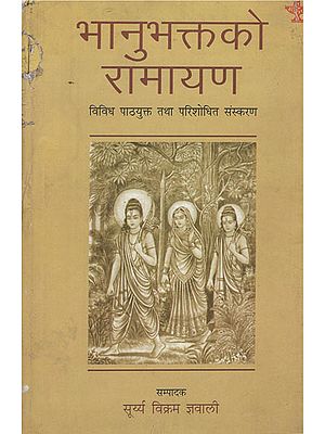 भानुभक्तको रामायण- Bhanubhaktako Ramayana in Nepali (An Old Book)
