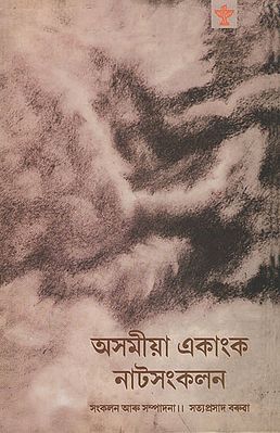 Asamiya Ekanka Natsankalan (Assamese)